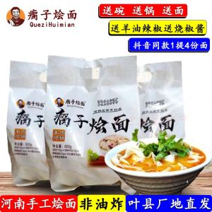 Henan Ye Quezi Lamb Noodles Special Product Convenient Fast Food with Flavor Package Whole Box Henan Noodles Instant Noodles