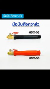 มือจับด้ามพ่นยาพร้อมก๊อก มือบีบด้ามพ่นยา มือบีบก๊อกวาวล์ ก้านพ่นยา อะไหล่ถังพ่นยา