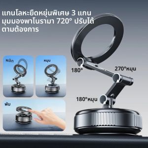 ที่วางโทรศัพท์ในรถยนต์แม่เหล็กที่แข็งแกร่งสากลการออกแบบพับได้ 360 °   แท่นยึดสูญญากาศแบบปรับได้สําหรับห้องน้ําโต๊ะรถยนต์