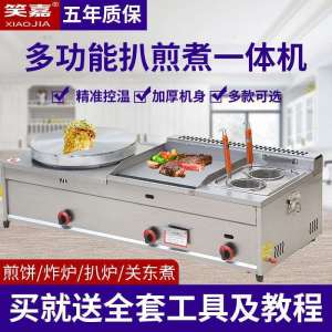 Braised Furnace Pancake All-in-One Machine Stall Teppanyaki Deep Frying Pan Noodle Basket Donut Fryer Grilled Squid Cold Noodle Sheet Roasting Multifunctional