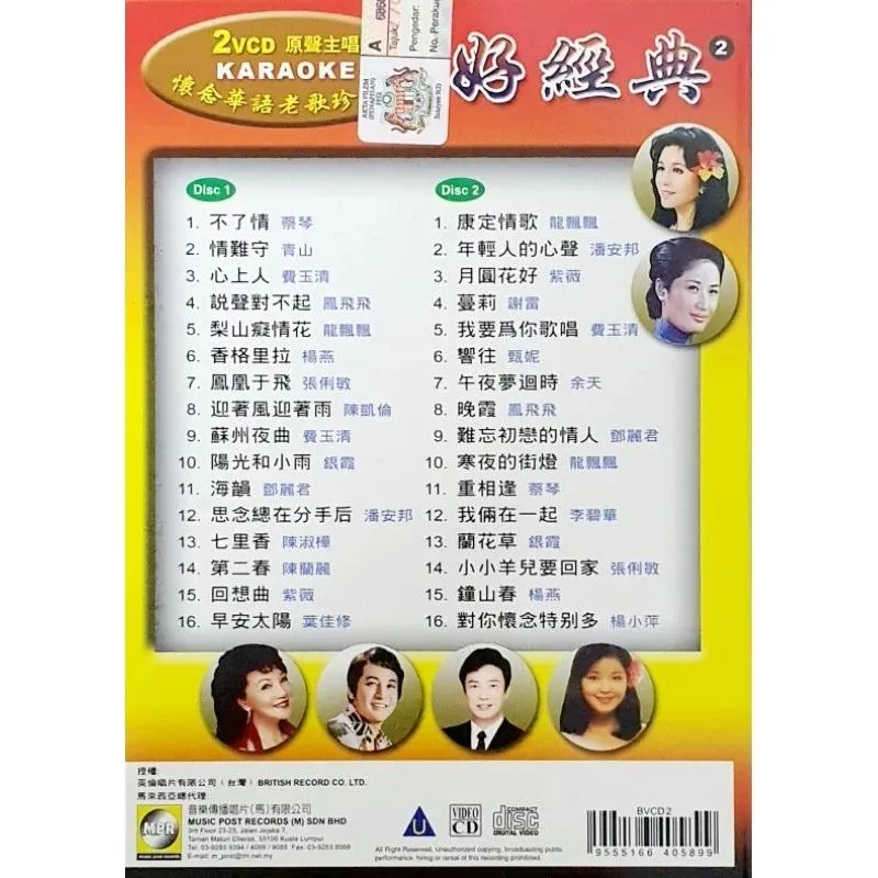 VCD KARAOKE - 怀念华语老歌珍藏版 好经典 (2 DISC) Classic Chinese