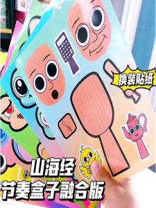 Đồ Chơi Trẻ Em Sticker Thay Đổi Trang Phục Hộp Nhịp Đồ Họa Hoạt Hình Giải Trí Giảm Căng Thẳng Cho Bé Gái Trung Quốc Đại Lục