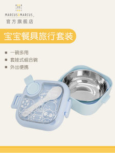 ชุดของใช้เด็ก Marcus Lion ช้อนและจานเดินทางแบบพกพา ชุดอาหารเสริมสำหรับเด็ก วัสดุสแตนเลส 304 กล่องของขวัญ