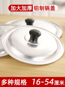Pot Lid Aluminum Pot Cover Heightened Pot Lid Cooking Pot Lid Household Old-Fashioned Aluminum Cover Aluminum Steamer Lid Neutral Large