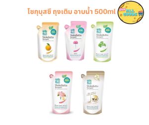 SHOKUBUTSU/ BENICE ครีมอาบน้ำโชกุบุสซึ 400-500 มล. บีไนซ์ 400มล (ถุงเติม)