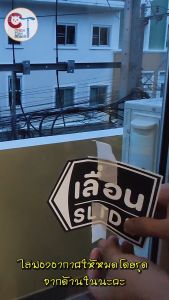 สติ๊กเกอร์ ติดประตูเลื่อน ขายเป็นคู่เลื่อนซ้าย-ขวา 15x10cm Sticker Slide สีเทา แดง