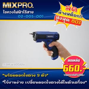 MIXPRO ไขควงไฟฟ้า 3.6V พร้อมแบตเตอรี่ Li-Ion 1.5Ah #PLSL-119 02-005-001