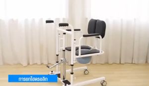 รถเข็นเคลื่อนย้ายผู้ป่วย อเนกประสงค์ มัลติฟังก์ชั่นผู้สูงอายุ ห้องน้ำพร้อมอ่างอาบ เก้าอี้ ดูแลคนป่วย