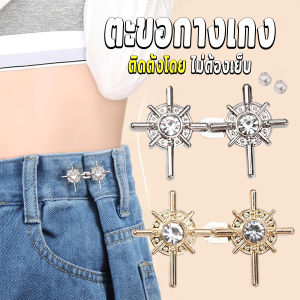 MD 1ชุด ตะขอกางเกง หัวเข็มขัดปรับขนาดกางเกงยีน ขนาดเล็ก รัดรูป Fashion Pins