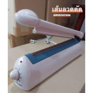 เครื่องซีลถุงพลาสติกเส้นลวดตัด Fiji Impulse (P-200)(P-300) ขนาด 8 นิ้ว และ 12นิ้ว DESKTOP POLY SEALER(ของแท้)