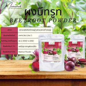 ผงบีทรูท มีอย. ผักเพื่อสุขภาพ ขนาด100กรัม