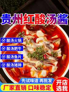 Guizhou Red Sour Soup Commercial Fish in Sour Soup Sour Soup Beef Beef Slices Base Material Hot Pot Tomato Kai Red Sour Soup Sauce Barrel
