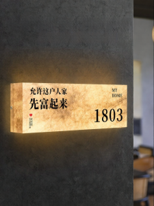 ZHICAIYOU | Custom Glowing Creative Chinese Style Door Number Plaque