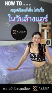 [แบบมียางยึดรัดขอบ] ถุงพลาสติกใสคลุมเตียง ผ้าคลุมเตียง กันฝุ่น พลาสติกใสรองกันฉี่เด็ก ผ้าปูรองที่นอนเด็กแบบใส