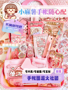 Random Match Yuan Super Value Small Fried Glutinous Rice Cake Stuffed with Bean Paste Random Match Full Set Notebook Gift Bag Blind Box Sticker Tape Packing Can Make a Wish