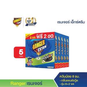 เรนเจอร์ เอ็กซ์ตรีม ยากันยุควันน้อย 8 ชม. 8+2 ขด แซนดัลวูด (แพ็ค x 5 กล่อง)