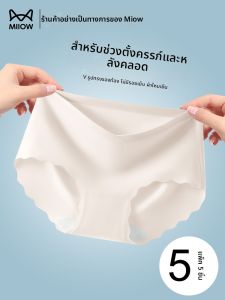MiiOW | กางเกงชั้นในผ้าไหมน้ำแข็งไร้ตะเข็บสำหรับผู้หญิงตอนตั้งครรภ์เอวต่ำ ทรงบาง กางเกงขาสั้นป้องกันแบคทีเรีย ช่วงต้นครรภ์ ช่วงกลางครรภ์ ช่วงปลายครรภ์