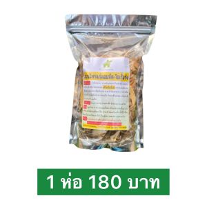 สมุนไพรแก้หอบหืด-ไอเรื้อรัง ไอมีเสมหะ เสมหะเหนียว หลอดลมอักเสบ หอบเร็ว มีหอบขึ้นเสมอ สมุนไพรต้ม ‼️ห่อใหญ่ ‼️ปริมาณเพิ่มขึ้น 2 เท่า ขนาด 400-500 กรัม