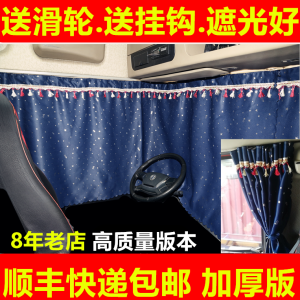 Specialized Truck Curtains Sun Blinds for Sinotruk Howo TX Sleeper Cab Suitable for J6L JH6 J6P M3000