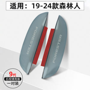 Applicable to Subaru Forester Rear View Mirror Rain Guard Reflective Window Deflectors Car Modification Supplies Rearview Mirror Rain Block Board