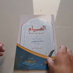 KITAB ASSIYAM POSONAN MAKNA PESANTREN
