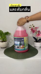 น้ำยาดับกลิ่นและฆ่าเชื้อ ใช้ทำความสะอาดและฆ่าเชื้อในขั้นตอนเดียวบนผื้นผิวทั่วไป