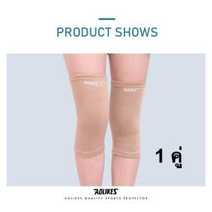 AQLIKES KNEE SUPPORT 1 ซองมี 2 ชิ้น ผ้าสวมหัวเข่า ลดปวดเข่า