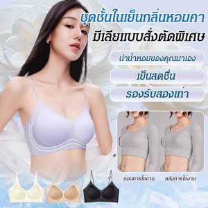 เสื้อชั้นในแบบบางพิเศษสุดเท่พร้อมสายบาง เสื้อชั้นในแบบไร้ตะเข็บสำหรับหน้าร้อน เสื้อชั้นในผ้าไหมน้ำแข็งไร้รอยสำหรับหน้าอกเล็ก กลิ่นคามิลเลีย