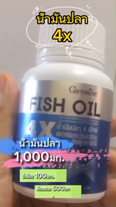 น้ำมันปลา Fish Oil 4X มี DHA สูงถึง 500 mg ทานได้ทุกวัย มี กรดไขมัน โอเมก้า 3 อีพีเอ (EPA) ดีเอชเอสูง กิฟฟารีน Giffarine