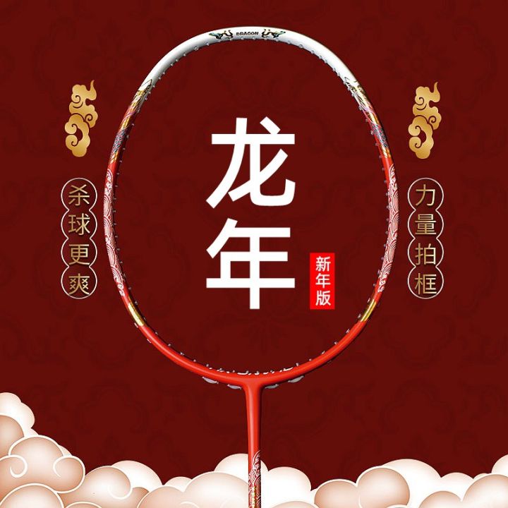 GY 5U 78g 2024 China Dragon Year Carbon Badminton Rackets Chinese