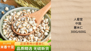 中国薏米苡米薏仁  Chinese Barley Barli(300g/ 600g)