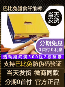 Barbi Rabbit Meal Replacement Fiber Bar Cookies Snack/Nuts/Local Specialties Biscuits/Puffed Snacks/Nutrition Digestion