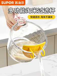Supor Home Use Food Grade Multi Functional Rice Washer Cup with Filter Net Egg Liquid Filter Cup European Style Glass Material