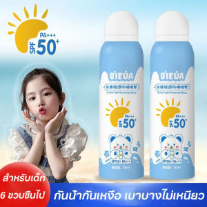 🌞ส่งฟรี!สเปรย์กันแดด กันน้ำ กันเหงื่อ ปกป้องผิวจากแสงแดด UVA/UVB ใช้ได้ทั้งเด็กและผู้ใหญ่ Sun Body Spray SPF50 PA+++ 🌞