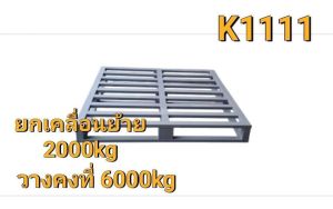 พาเลทเหล็ก วาซิหัว ขนาด 110x110x14cm และ 100*120*14cm