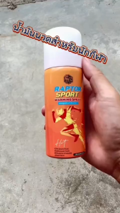 Raptor Sport สเปรย์สำหรับนักกีฬา ช่วยคลายกล้ามเนื้อ ปวดตึงหลังออกกำลังกาย (สูตรร้อน) ขนาด 150 ml