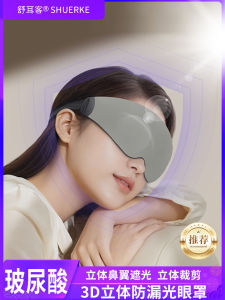 Khăn Che Mắt Ngủ Bằng Acid Hyaluronic 0 Áp Lực Che Chắn Toàn Bộ Cho Nữ Giảm Căng Thẳng Mắt Khi Ngủ