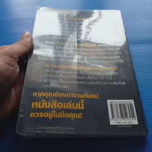 READING AND UNDERSTANDING PEOPLE อ่านและเข้าใจคนขั้นเทพ ผู้เขียน วรธณัท ธัญญหาญ