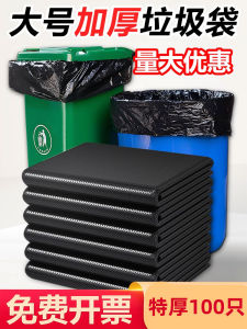 Large Thick Black Commercial Garbage Bags 60x80 for Hotels Property Sanitation Large Size Flat Mouth Dormitory Use Students
