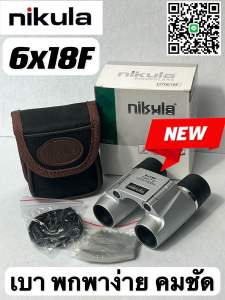 กล้องส่องทางไกล Nikula 6x18 พกง่าย เลนส์ใส