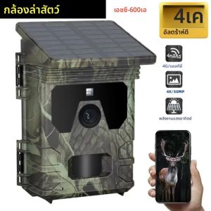 พลังงานแสงอาทิตย์กล้องล่าสัตว์ HC-600A การติดตามอินฟราเรด Night Vision 50MP 4K 0.3s Trigger Time การเฝ้าระวังสัตว์ป่า Trail กล้อง