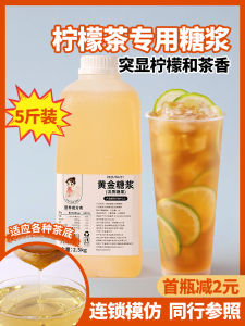 Gold Syrup 2.50kg Pack Hand-Made Lemon Tea Special Chinese Sugar Cane Rock Sugar Coffee Tea Shop Yashixiang Special Raw Materials