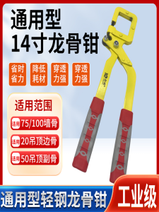 Light Steel Dragon Bone Clamp Wall Partition Gypsum Board Installation Hole Punching Clamp Hand Tool Hardware Accessories