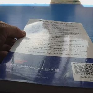 ศาสตราจารย์ ร้อยตำรวจเอก ปุระชัย เปี่ยมสมบูรณ์ คนดีไม่มีเสื่อม มั่นคง ซื่อสัตย์ ตรงไปตรงมา เรียบเรียงโดย มนตรี แสนสุข