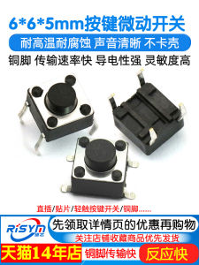 6x6x5มม ปุ่มสวิตช์สัมผัสแบบไมโครสวิตช์ขาทองแดงเล็กสี่ขา4 ฟุตแบบตั้งตรงแผ่นติดเตาแม่เหล็กไฟฟ้า