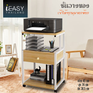 ชั้นวางเอกสาร แบบมีล้อ 45x74x36.5 CM - iEASY ชั้นวางเอกสาร พื้นที่แบบมีล้อ ที่สุด 3 ชั้น, ชั้นวางเครื่องปริ้น และชั้นวางหนังสือ มีล้อ