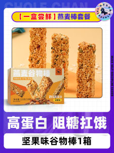 Low Sugar Oats Protein Bar Satiety Substitute Meal Energy Snack Zero Food Fat Reduction Appetite Suppression Nutritional Cookie