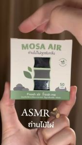 [ ยกโหล:12กล่อง ] ถ่านไม้ไผ่ดูดกลิ่น Mosa Air 50 กรัม อากาศสดชื่น ปลอดภัยไร้สารเคมี [ แถมถุงผ้าฟรี ]