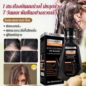 แชมพูเร่งผมยาว สารสกัดจากขิง แชมพูเร่งผมยาว