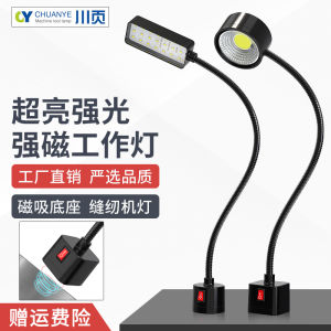 Sewing Machine Lamp LED Work Light Special Lighting Strong Magnetic Suction Iron Machine Tool Light Computer Flat Car Cover Light Eye Protection Table Lamp